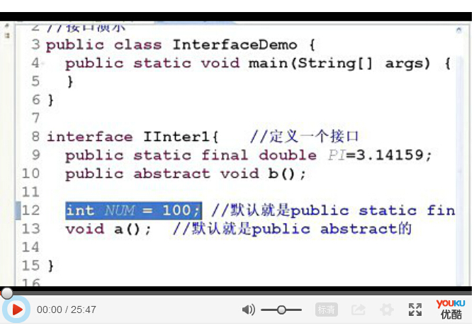 抽象类和接口——实现接口