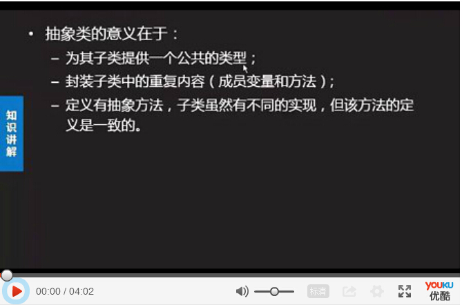 抽象类和接口——抽象类的意义