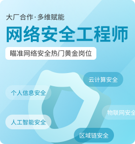 杭州网络安全培训